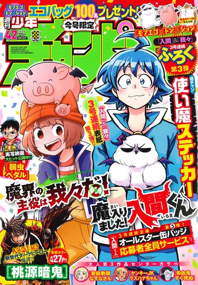 週刊少年チャンピオン42号
