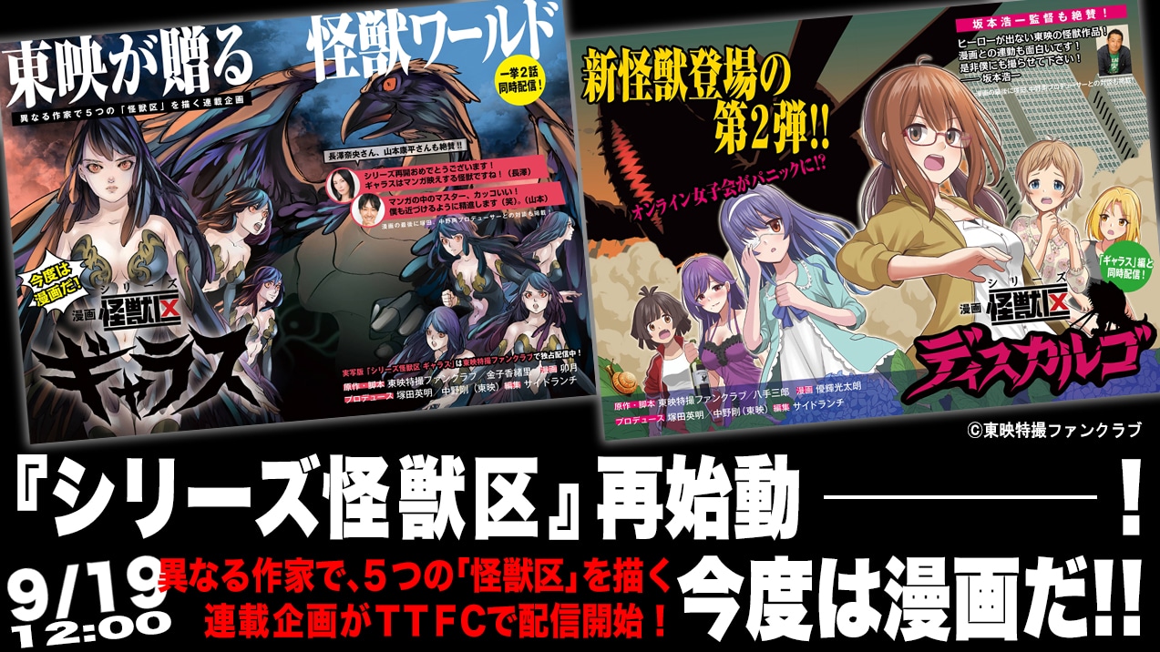 マンガ「シリーズ怪獣区」の告知。