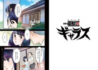 「シリーズ怪獣区」第1話「ギャラス」より。