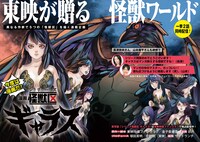 「シリーズ怪獣区」第1話「ギャラス」より。