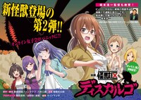 「シリーズ怪獣区」第2話「ディスカルゴ」より。