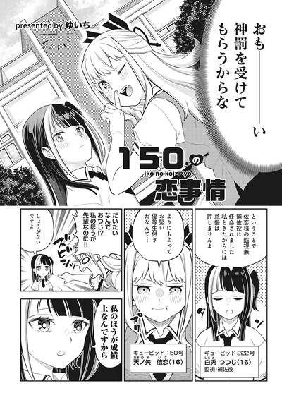 「150の恋事情」扉ページ