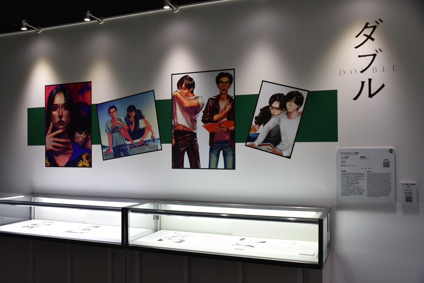 「ダブル」の展示より。