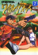 「ワイルダネス」7巻