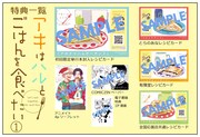 「アキはハルとごはんを食べたい」1巻特典情報