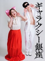 舞台「ギャラクシー銀座」出演者のビジュアル