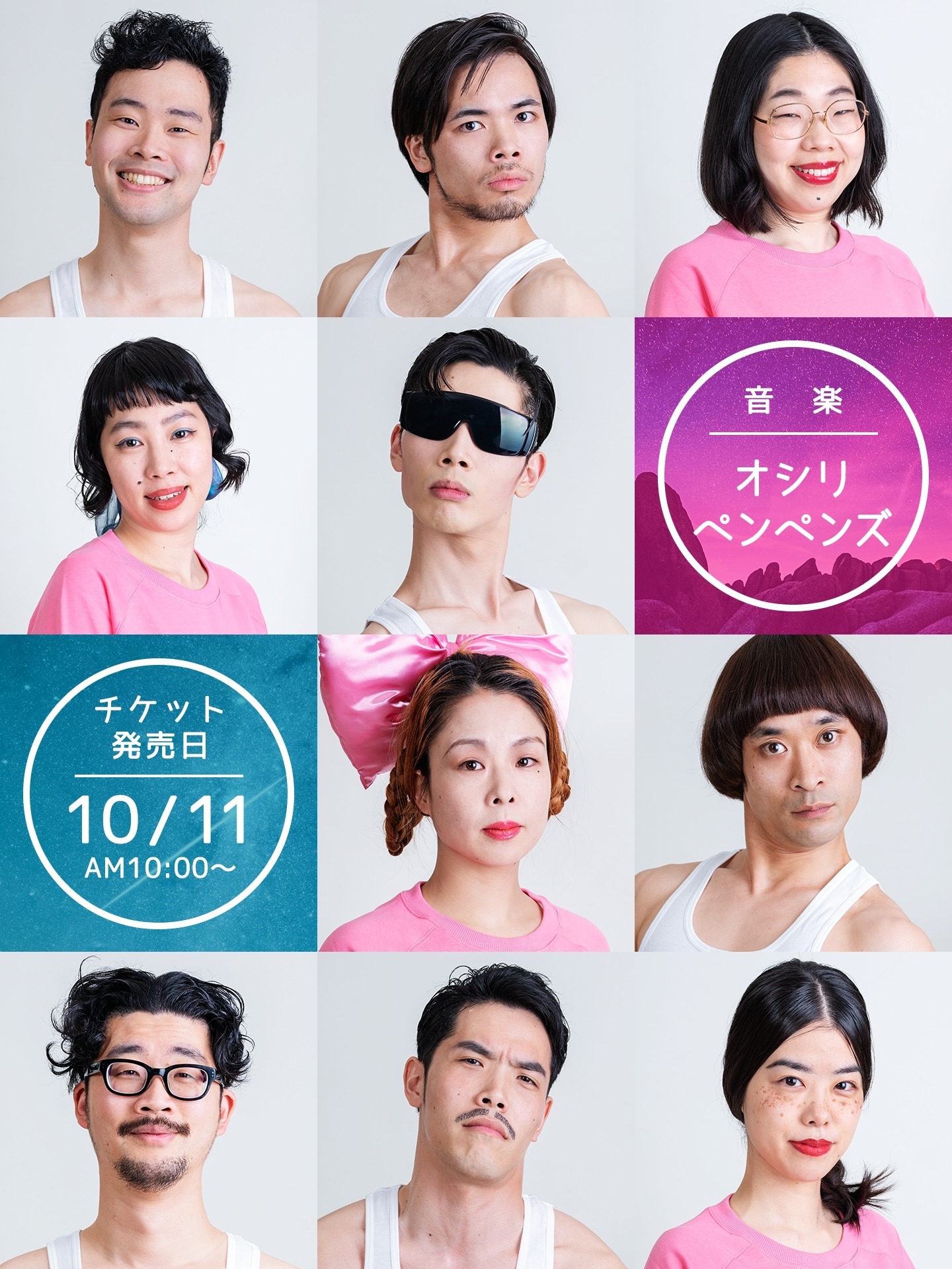 舞台「ギャラクシー銀座」出演者のビジュアル