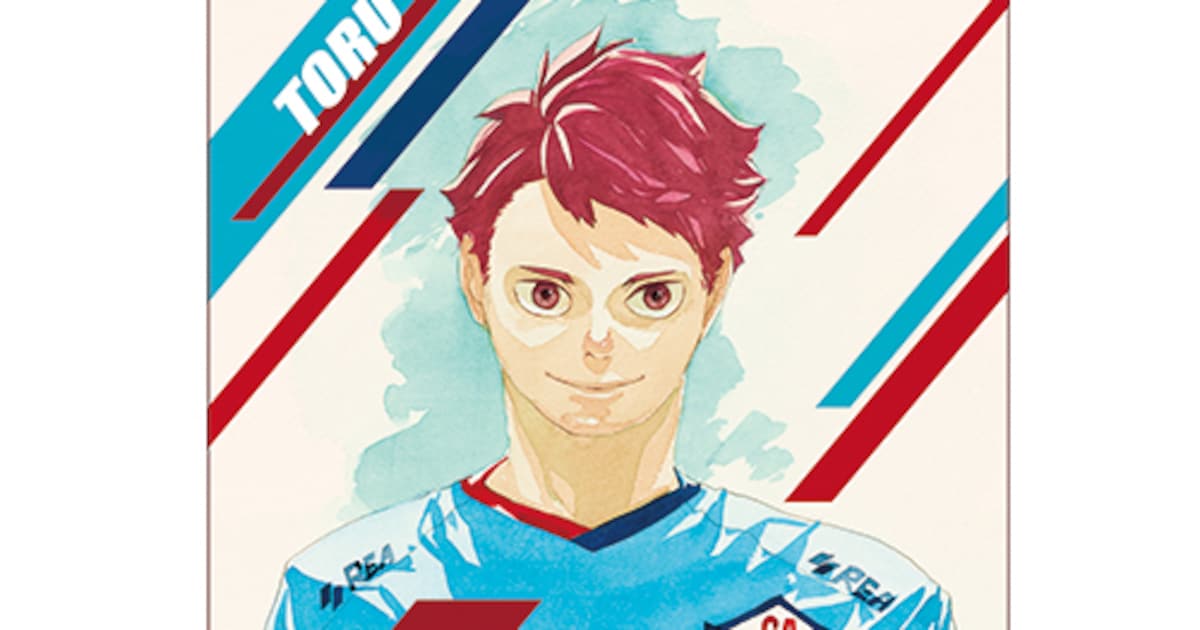 ビッグタオル 描きおろし 及川徹」(c)古舘春一/集英社 [画像ギャラリー 