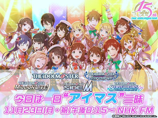 「今日は一日“アイマス”三昧」バナー