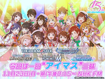 「今日は一日“アイマス”三昧」バナー