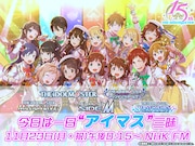 「今日は一日“アイマス”三昧」バナー