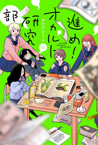 「進め！オカルト研究部」ビジュアル