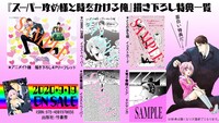 「スーパー攻め様と時をかける俺」特典情報