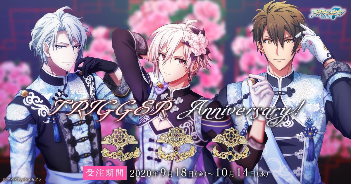 「TRIGGER記念日2019」2連リングのビジュアル。