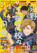 ウルトラジャンプ10月号