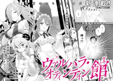 「ヴァルハラ・オティンティン館」第1話の扉ページ。