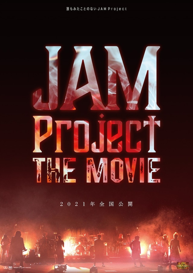 映画「JAM Project the MOVIE（仮）」ティザービジュアル (c)2021「JAM Project THE MOVIE」FILM PARTNERS