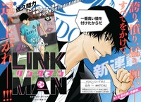 「LINKMAN（リンクマン）」扉ページ