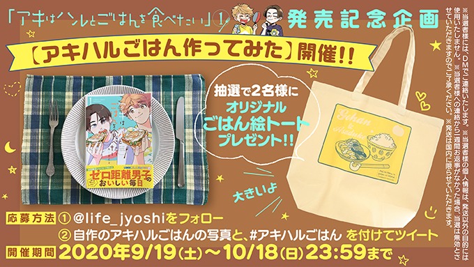 抽選で2名に当たるトートバッグの告知。