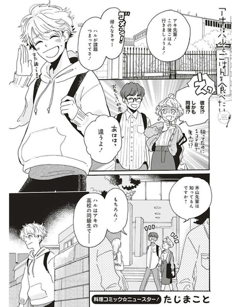 「アキはハルとごはんを食べたい」第1話より。