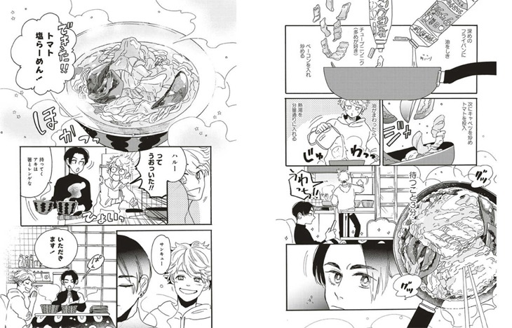 「アキはハルとごはんを食べたい」第1話より。