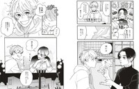 「アキはハルとごはんを食べたい」第1話より。