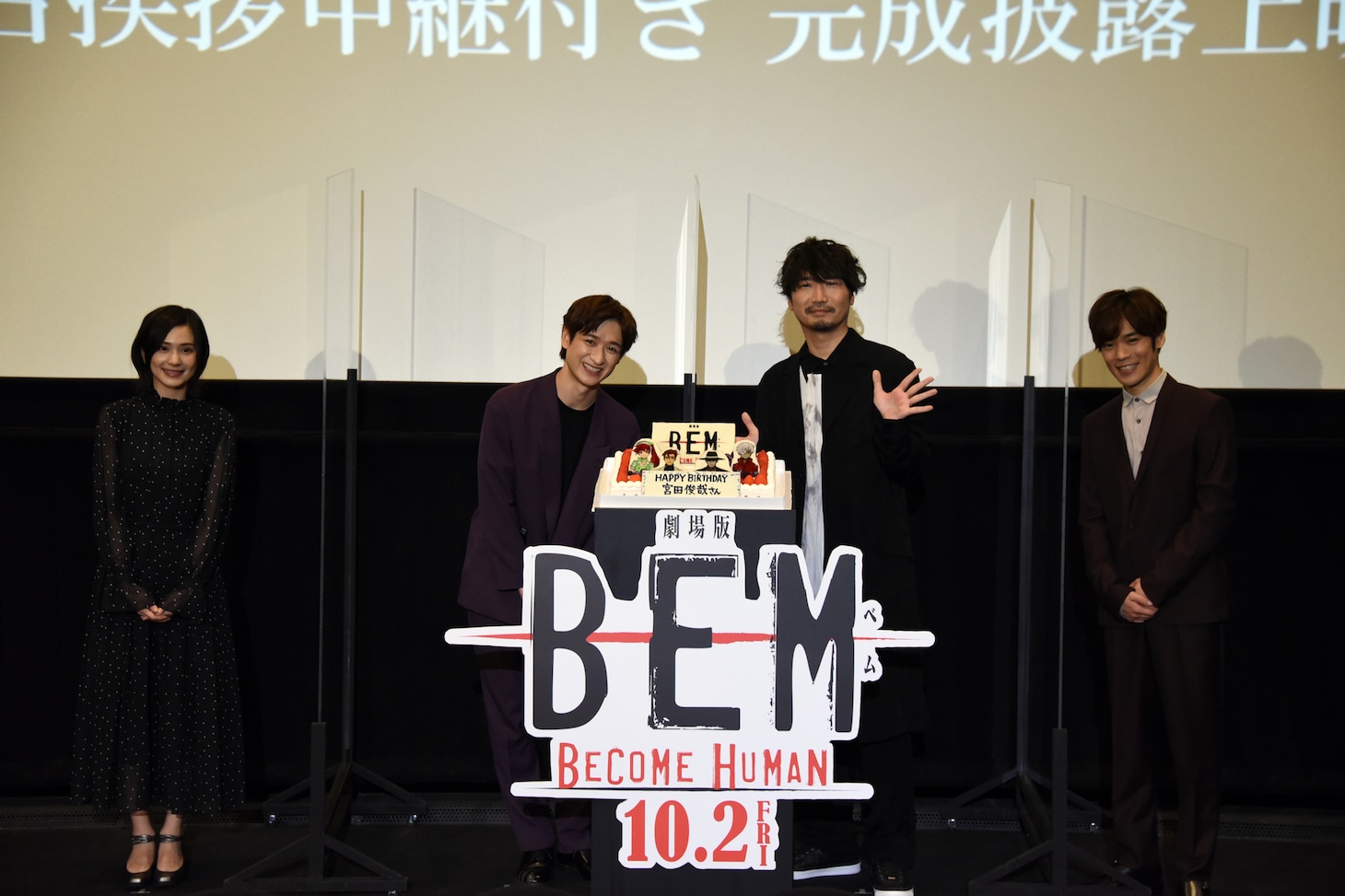「劇場版 BEM ～BECOME HUMAN～」完成披露試写会の舞台挨拶中継より。