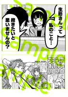 「コミティア2020支援アンソロジー"continue"」中面