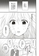 「エロ漫画家と純情編集のイケない打ち合わせ」1巻より