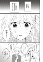 「エロ漫画家と純情編集のイケない打ち合わせ」1巻より