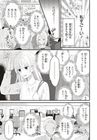 「エロ漫画家と純情編集のイケない打ち合わせ」1巻より