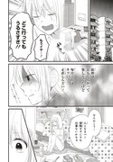 「エロ漫画家と純情編集のイケない打ち合わせ」1巻より