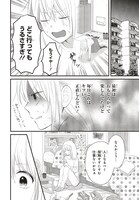 「エロ漫画家と純情編集のイケない打ち合わせ」1巻より