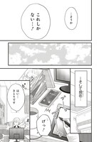 「エロ漫画家と純情編集のイケない打ち合わせ」1巻より