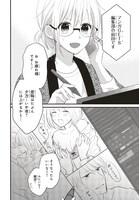 「エロ漫画家と純情編集のイケない打ち合わせ」1巻より