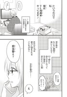 「エロ漫画家と純情編集のイケない打ち合わせ」1巻より