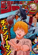 週刊少年ジャンプ42号
