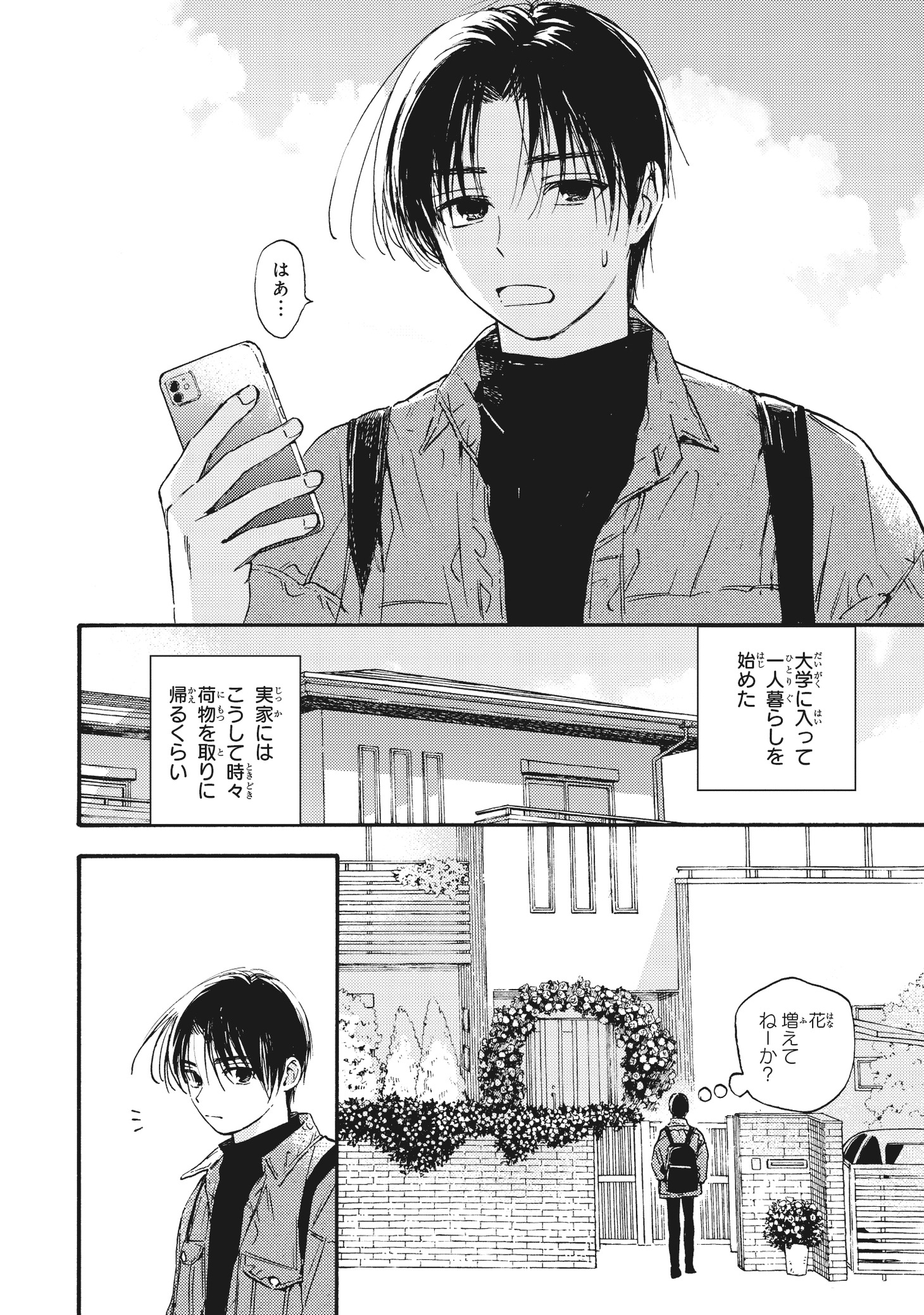 「愛しの国玉」1巻より