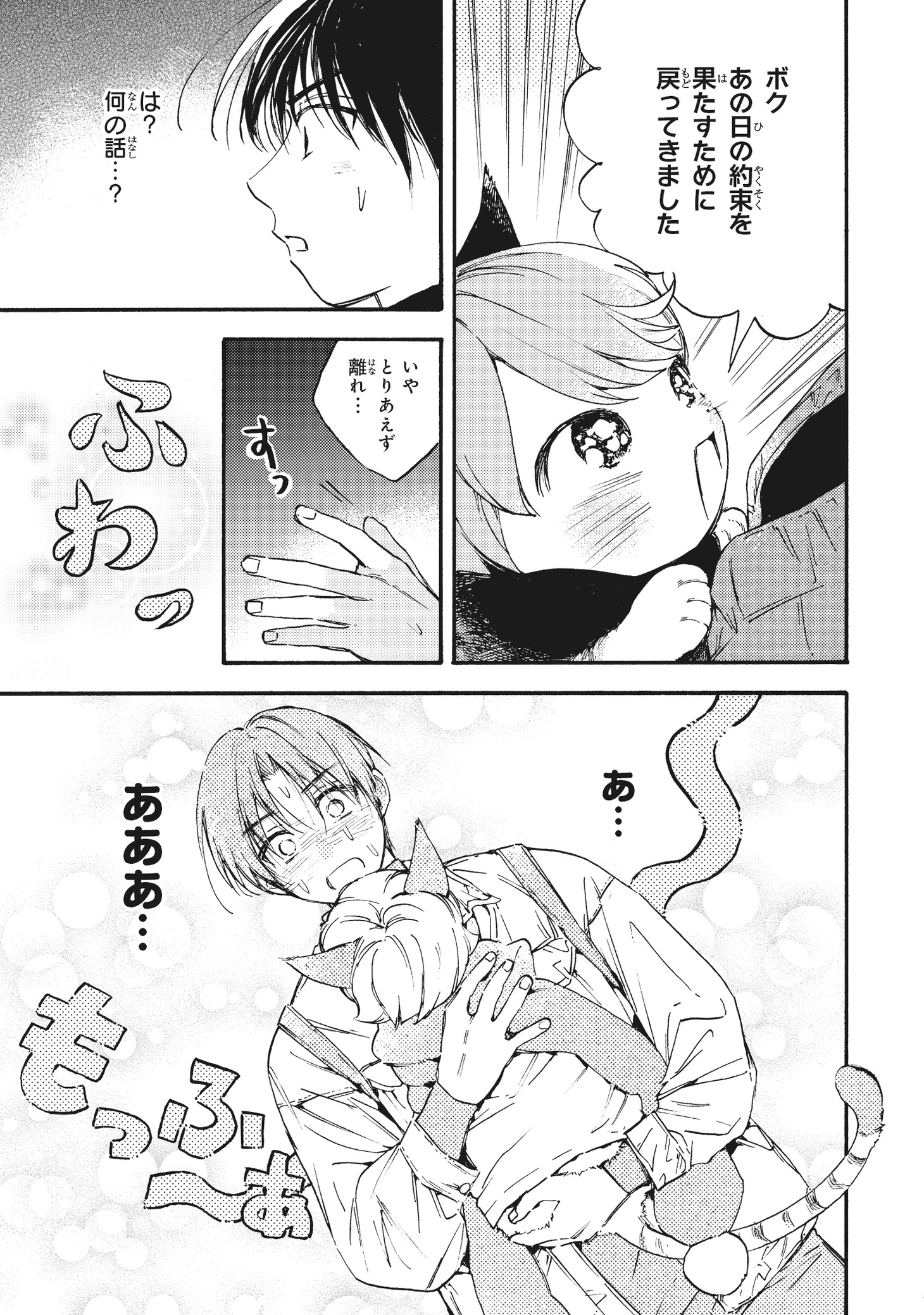 「愛しの国玉」1巻より