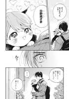 「愛しの国玉」1巻より