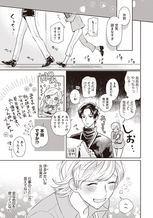 「巻くんはモテるけど恋がヘタ」1巻より