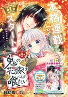 「鬼の花嫁は喰べられたい」扉ページ