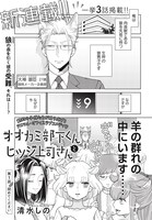 「オオカミ部下くんとヒツジ上司さん」より。(c)清水しの／新潮社