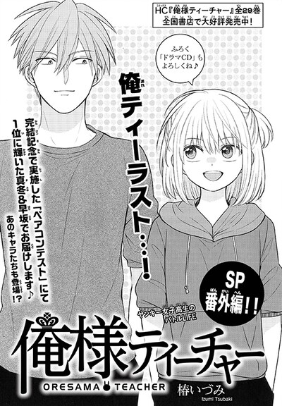 「俺様ティーチャーSP番外編」トビラページ