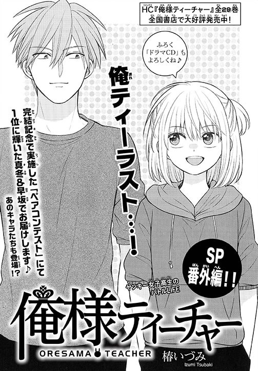 「俺様ティーチャーSP番外編」トビラページ