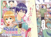 「エロ漫画家と純情編集のイケない打ち合わせ」1巻より