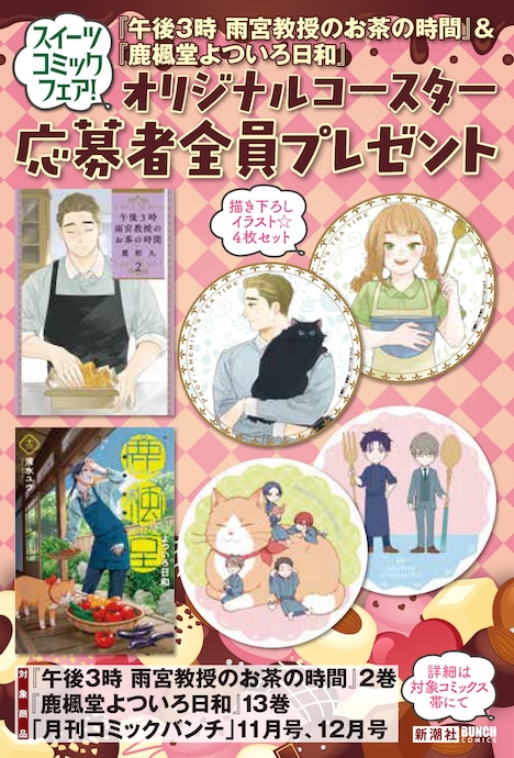 「スイーツコミックフェア」