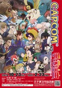 「CAPCOM VS. 手塚治虫CHARACTERS」ポスター