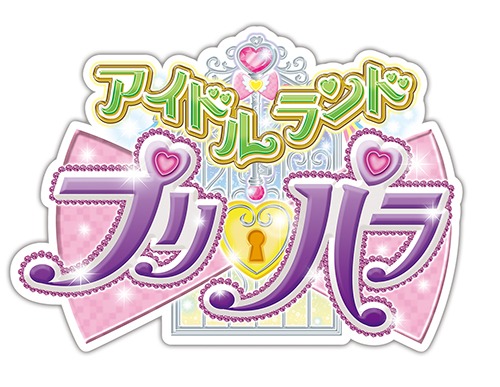 アプリ「アイドルランドプリパラ」ロゴ