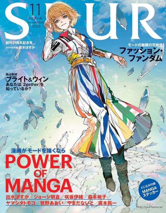 SPUR11月号